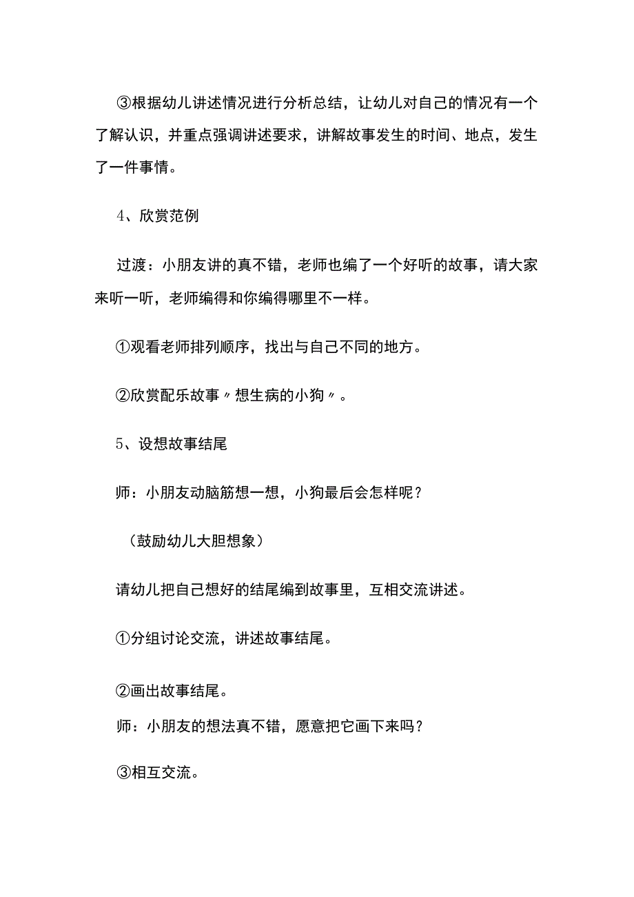 幼儿园《想生病的小狗》中班语言教案全套.docx_第3页