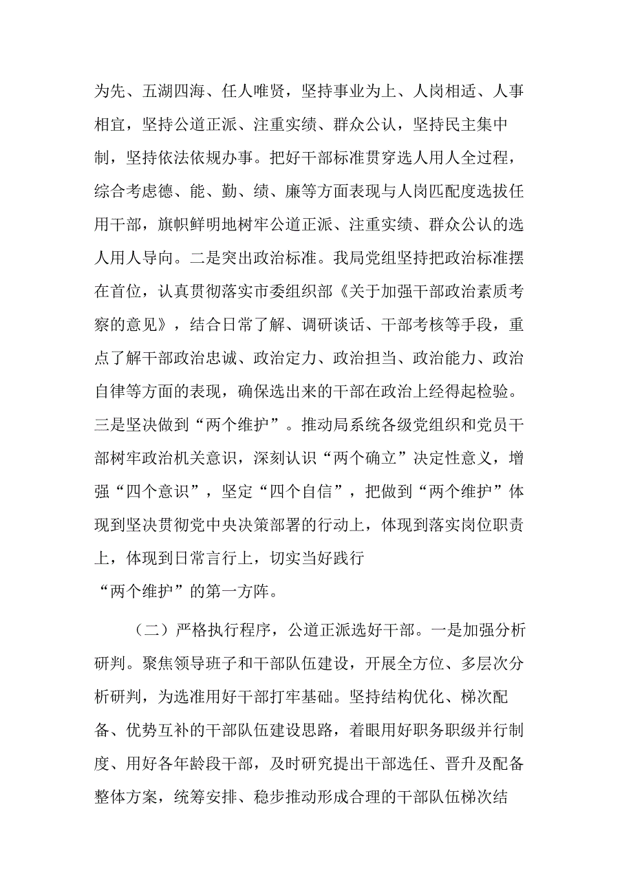 市局2023年度选人用人情况报告(二篇).docx_第2页