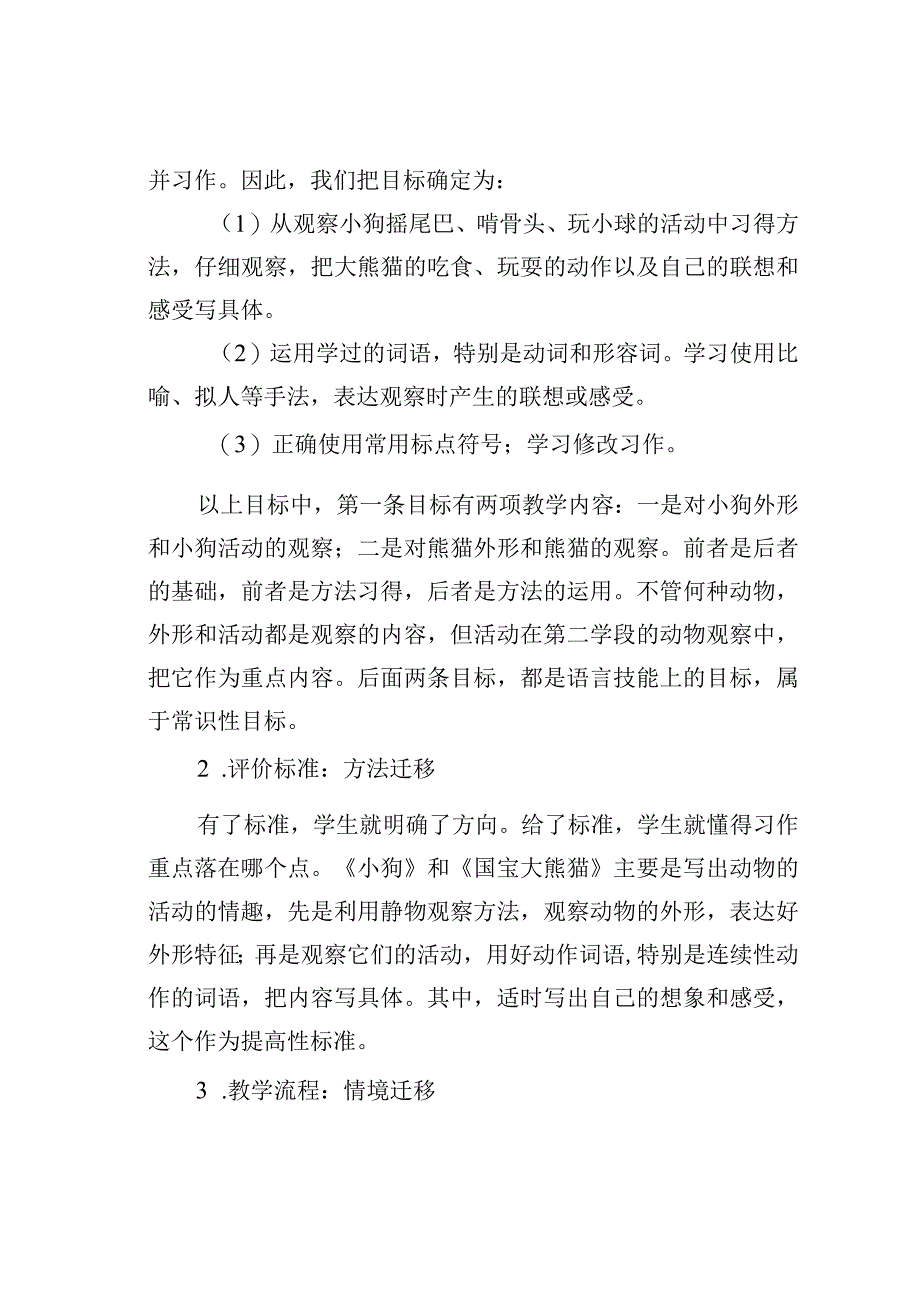 教师论文：“导甲度乙”方法迁移习作模式的运用与实践——兼谈统编三年级下册第七单元《国宝大熊猫》习作教学.docx_第3页