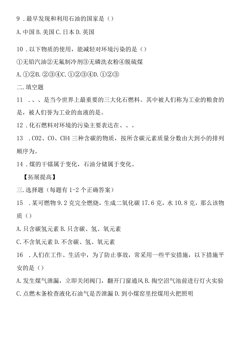 化石燃料的利用同步练习试题及参考答案.docx_第2页