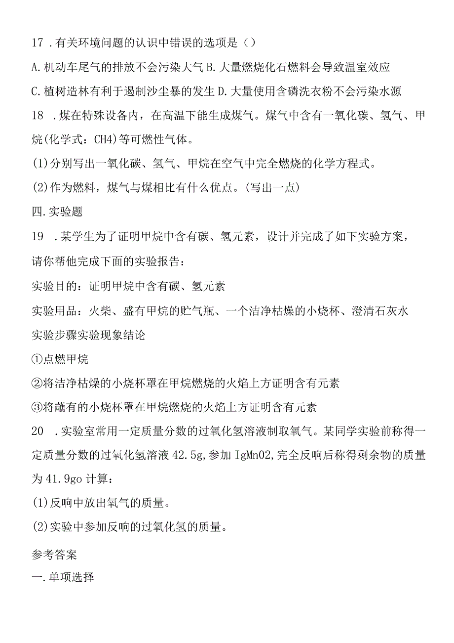 化石燃料的利用同步练习试题及参考答案.docx_第3页