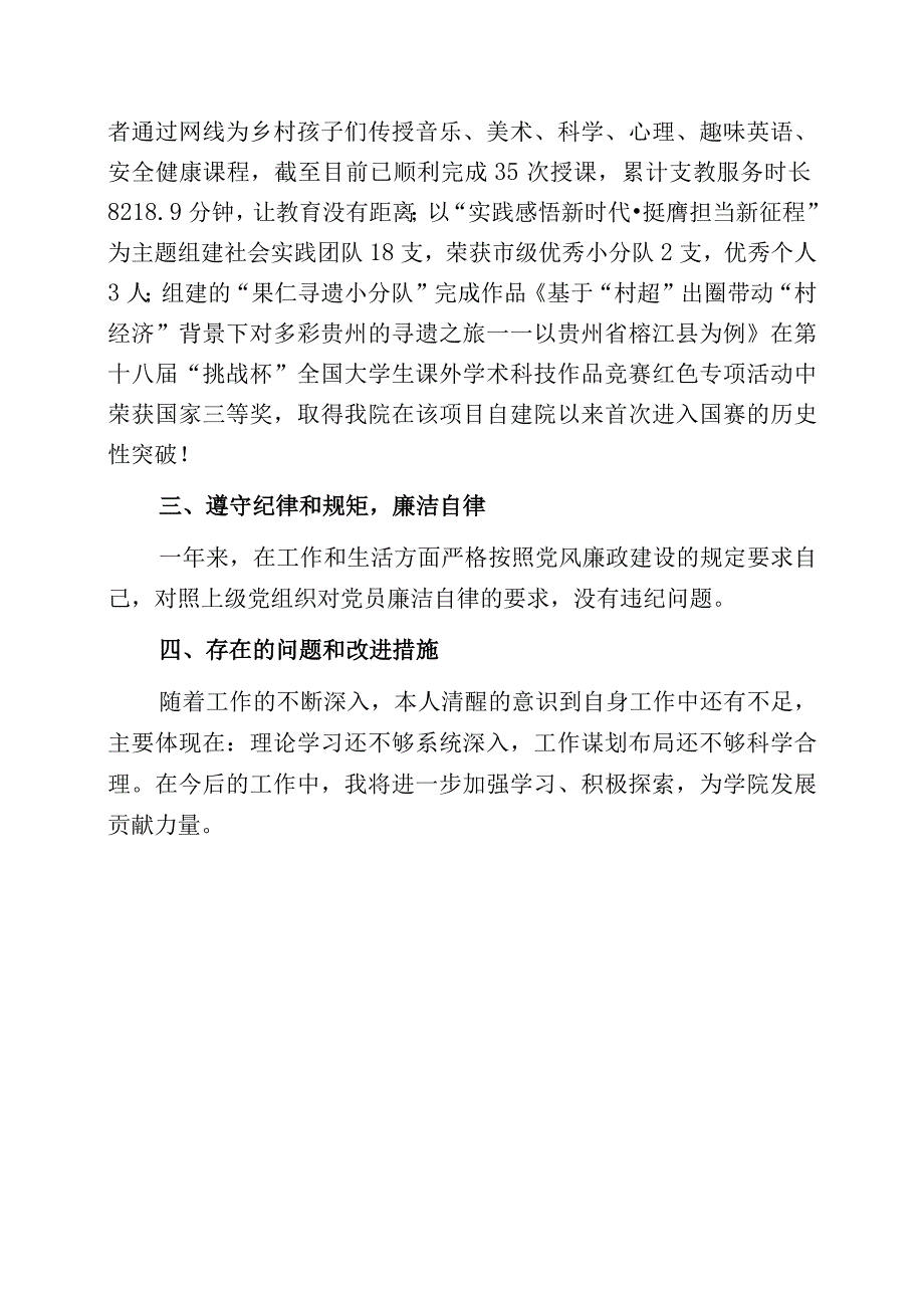 刘懿颖2023年度述职述廉报告.docx_第3页