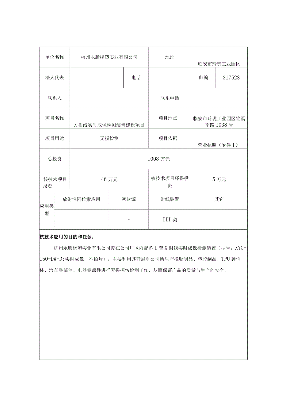 杭州永腾橡塑实业有限公司X射线实时成像检测装置建设项目环境影响报告.docx_第3页