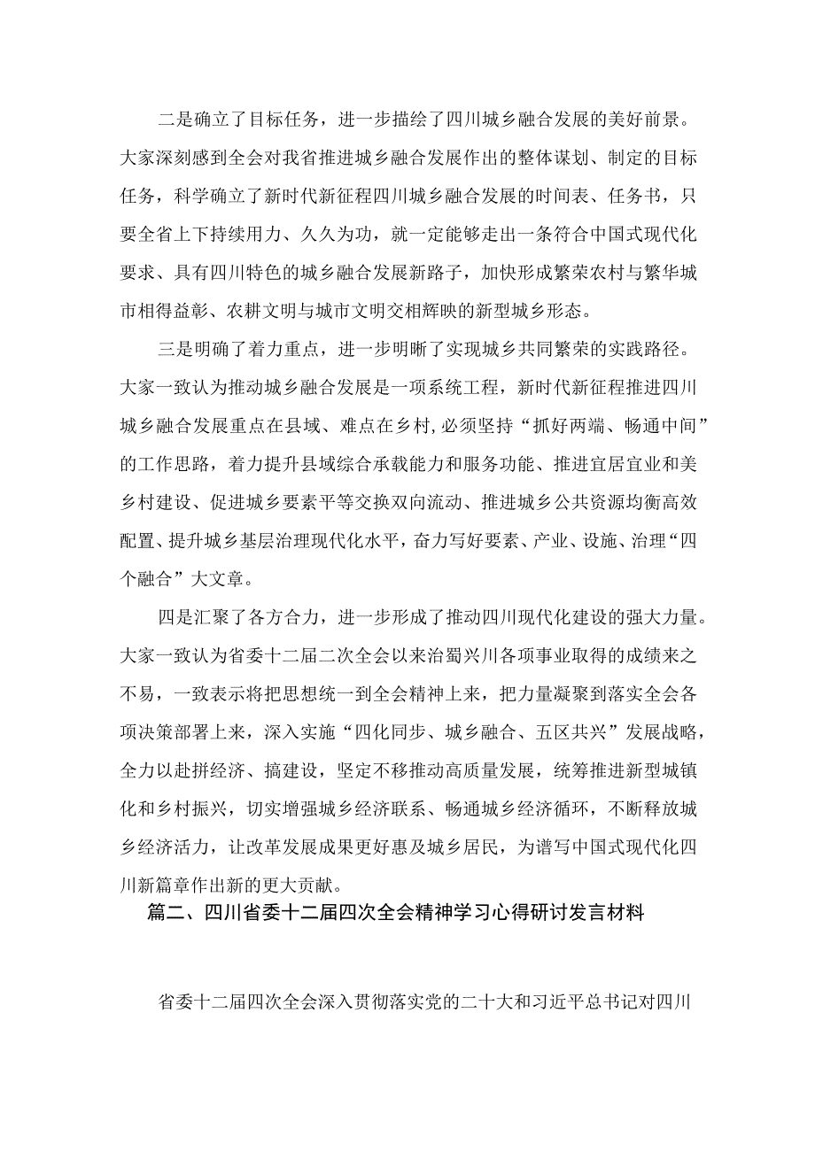 学习四川省委十二届四次全会精神心得体会最新精选版【九篇】.docx_第3页