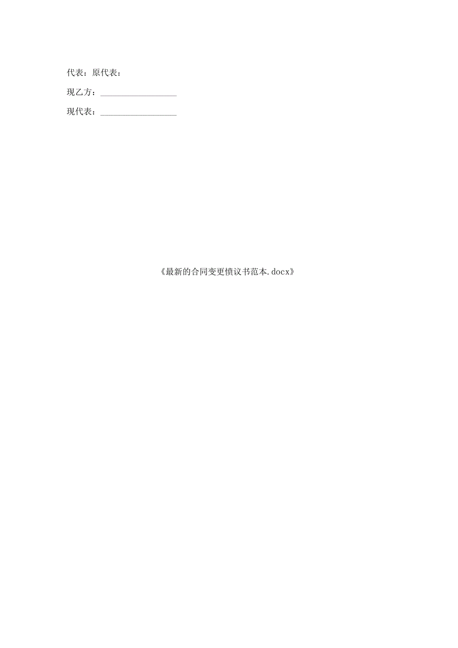 合同变更协议书范本.docx_第2页