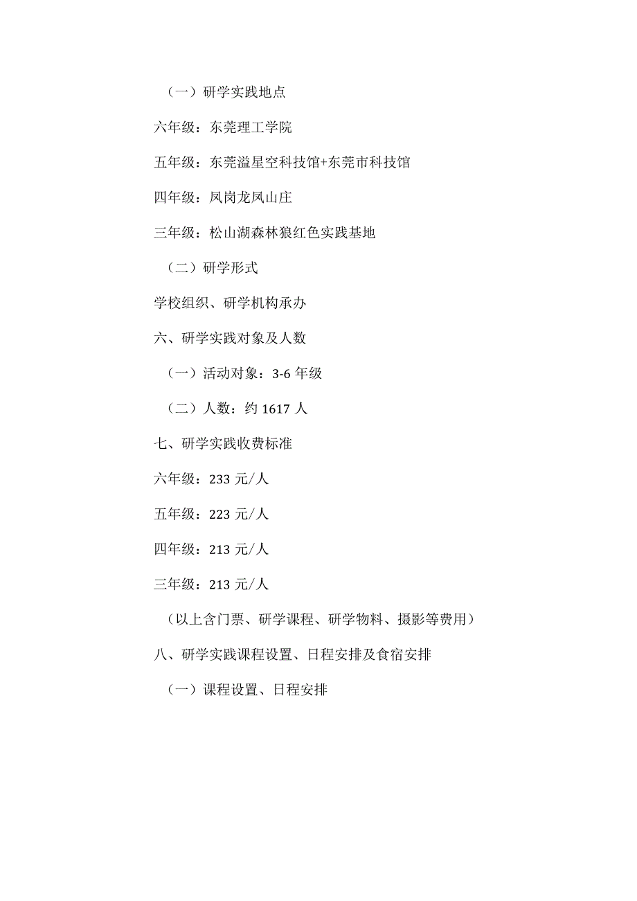 小学三至六年级学生研学实践教育活动实施方案.docx_第2页