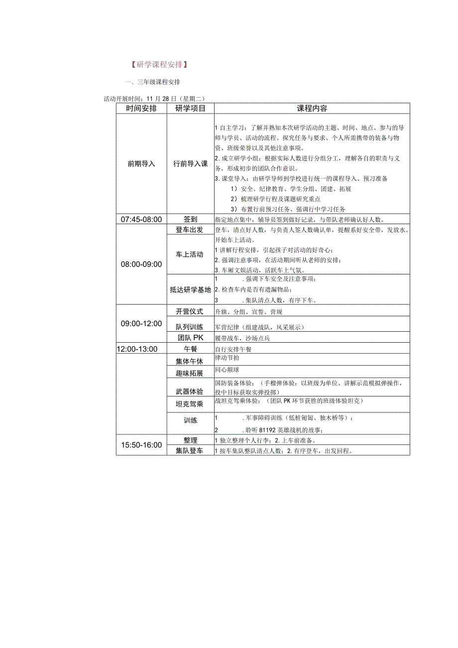 小学三至六年级学生研学实践教育活动实施方案.docx_第3页