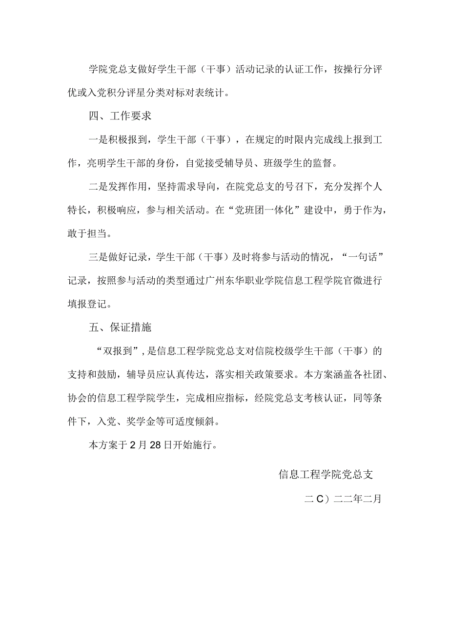 学生干部双报到实施方案.docx_第2页