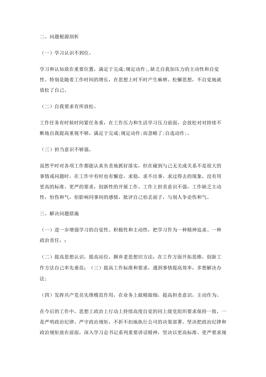 发挥党员先锋模范作用方面存在的问题及整改措施.docx_第2页