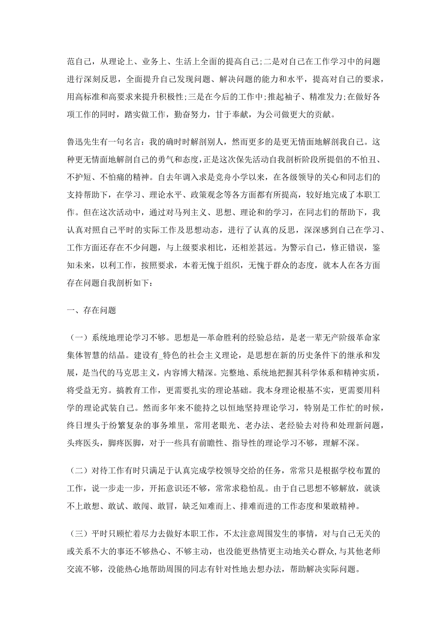 发挥党员先锋模范作用方面存在的问题及整改措施.docx_第3页