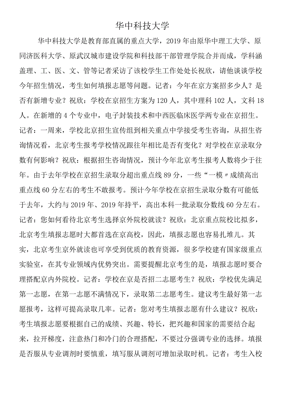 华中科技大学.docx_第1页