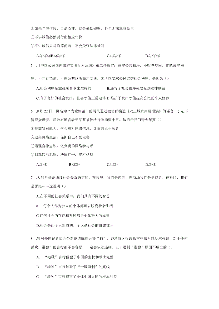 山东省滕州市2023-2024学年八年级上册期末模拟道德与法治检测试卷1（附答案）.docx_第2页