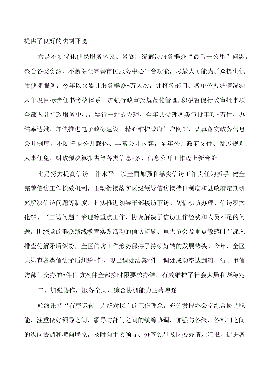 办公室班子2023年述职述廉.docx_第3页