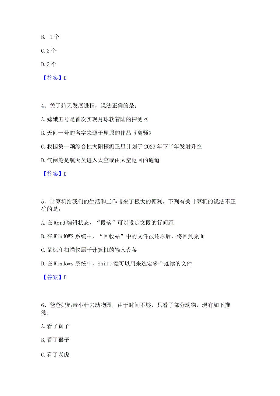 押题宝典三支一扶之三支一扶行测强化训练试卷B卷附答案.docx_第2页