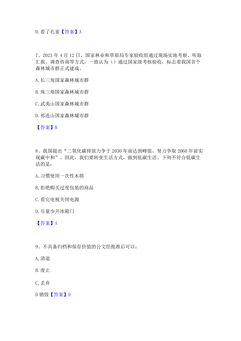 押题宝典三支一扶之三支一扶行测强化训练试卷B卷附答案.docx_第3页