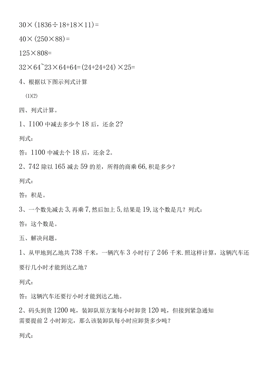 华师大版四年级上《整数的四则运算》单元检测卷.docx_第3页