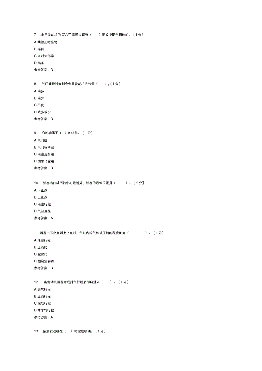 发动机知识点复习三卷含答案.docx_第2页