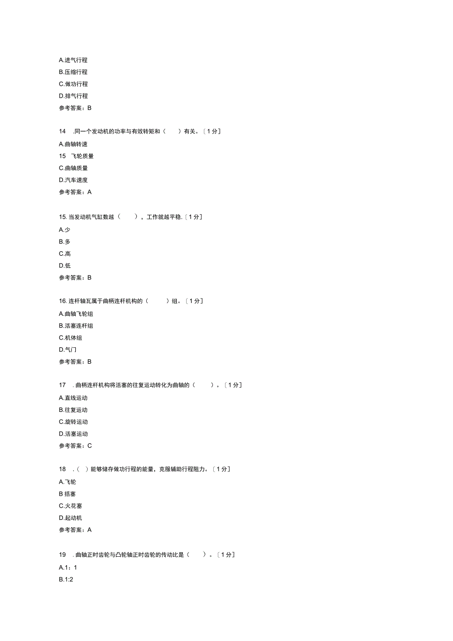 发动机知识点复习三卷含答案.docx_第3页