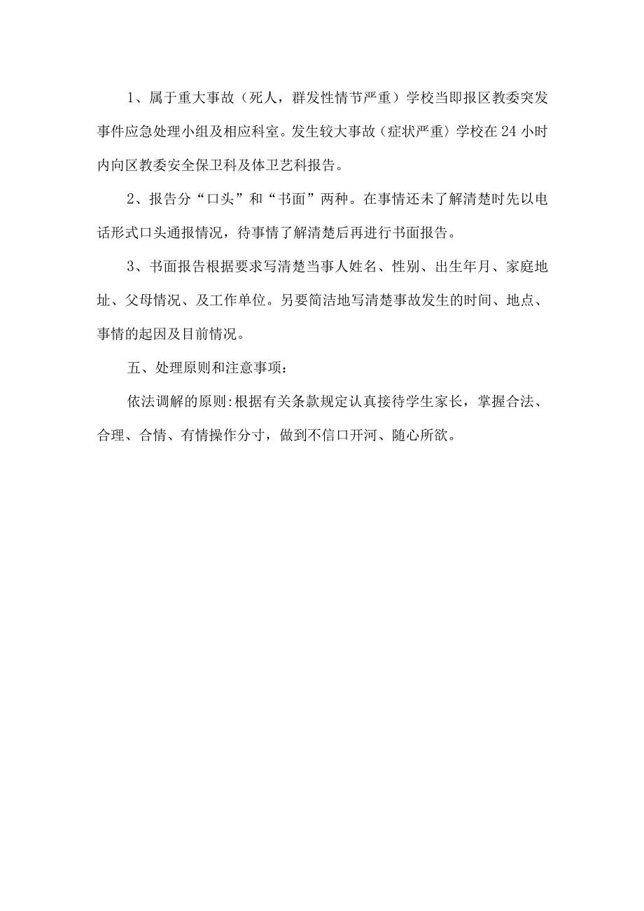 小学学生饮用奶安全预案4篇.docx_第3页