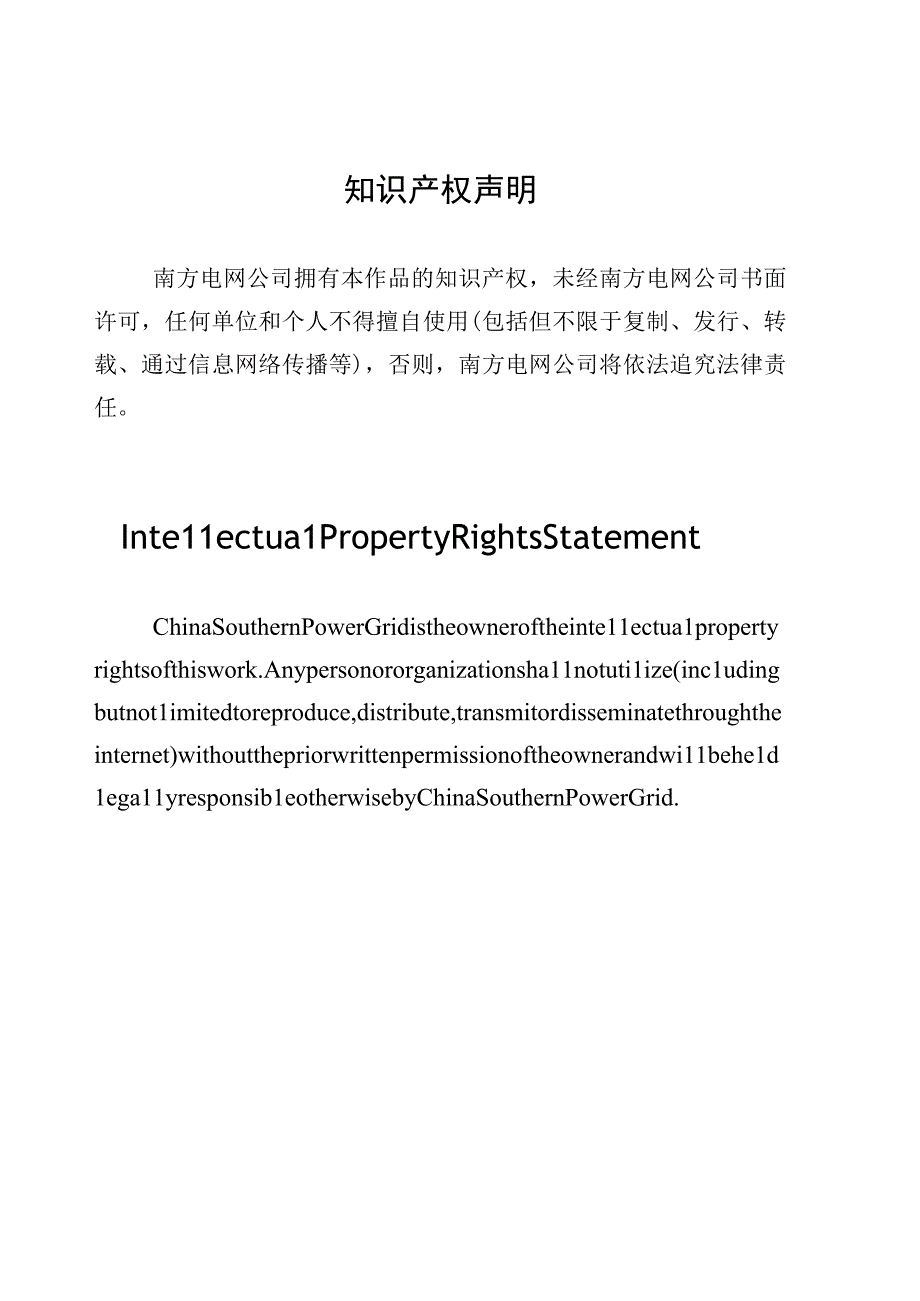 换流阀冷却系统技术规范书（专用部分）-天选打工人.docx_第2页