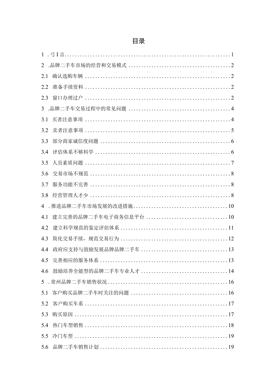 品牌二手车营销策略.docx_第2页