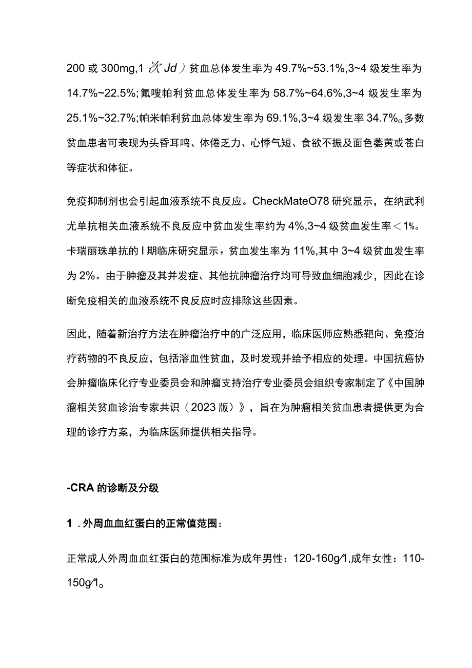 最新：中国肿瘤相关贫血诊治专家共识.docx_第3页