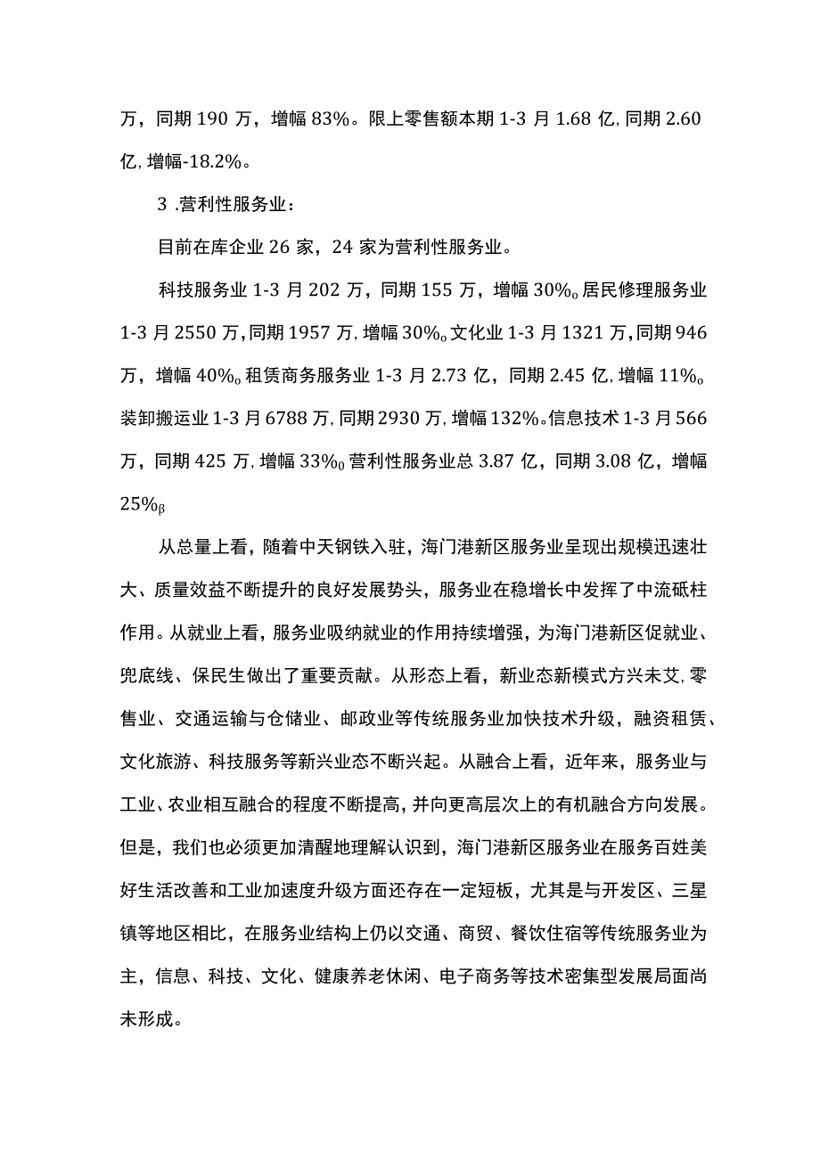 新发展理念下服务业的高质量发展.docx_第2页