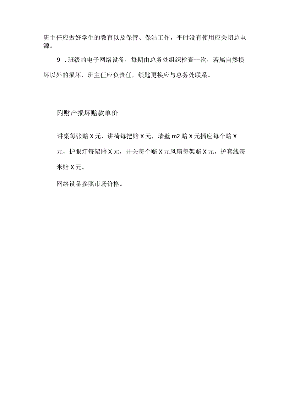 小学班级财产管理要求.docx_第2页