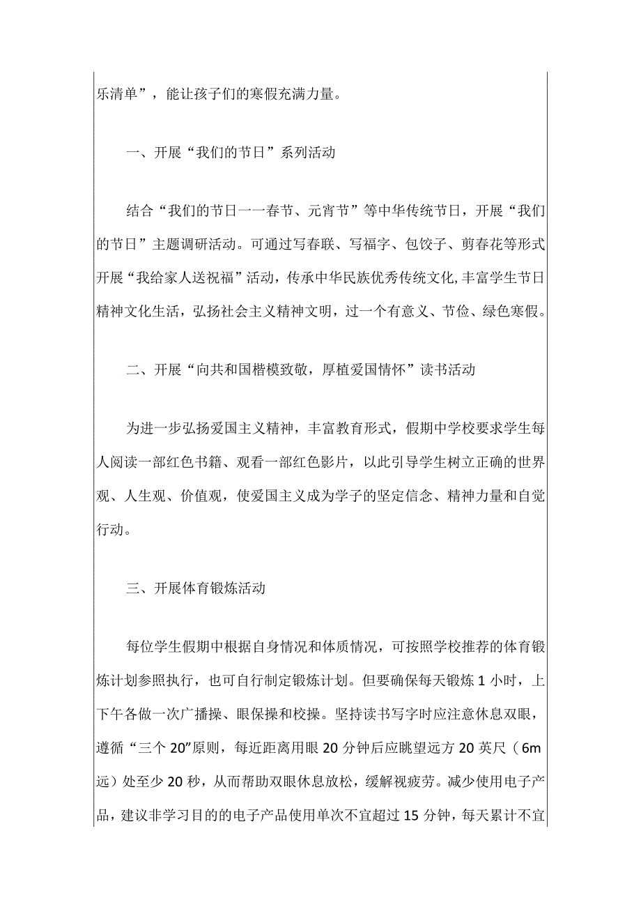 最新中学寒假活动细则方案.docx_第2页