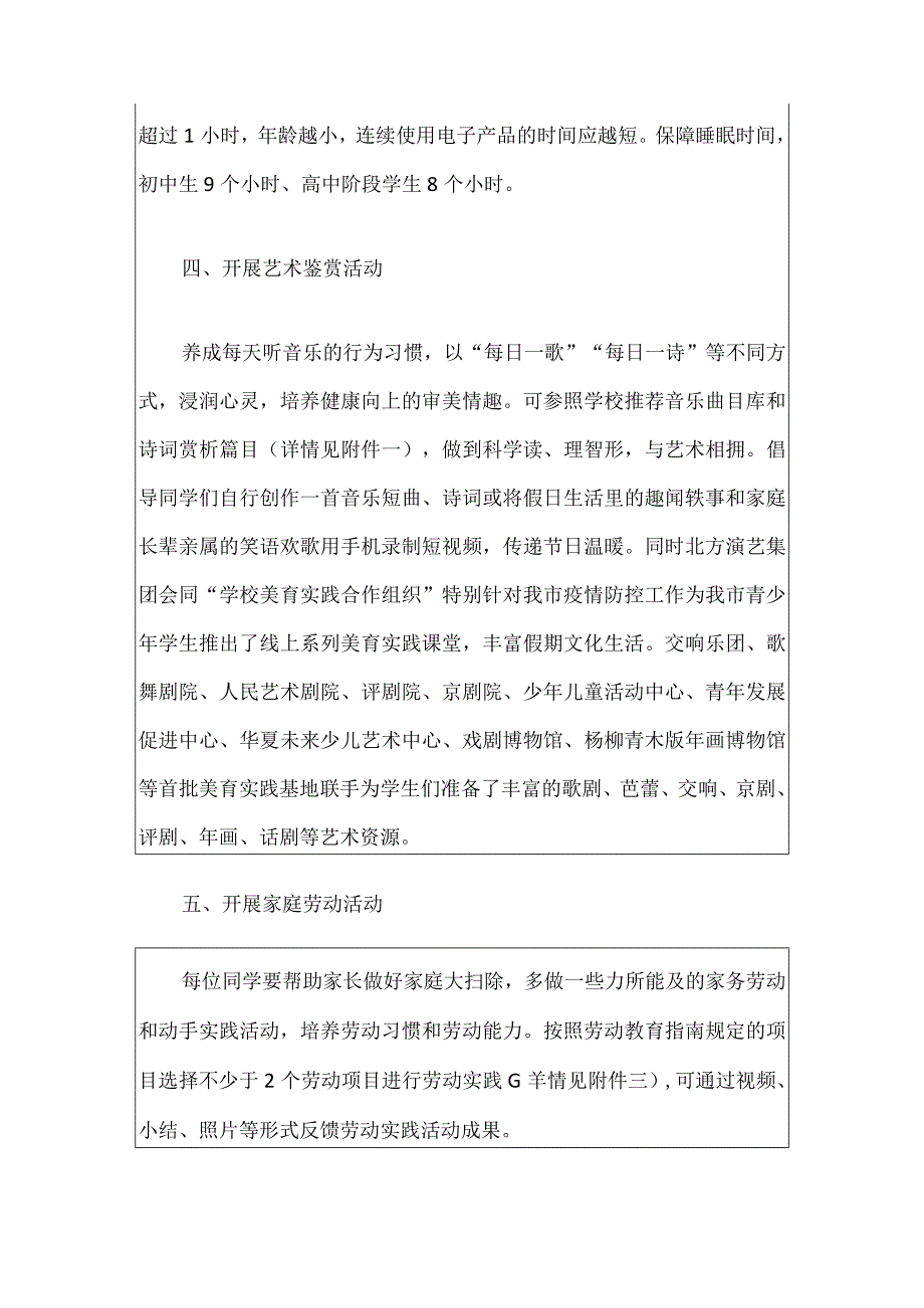 最新中学寒假活动细则方案.docx_第3页