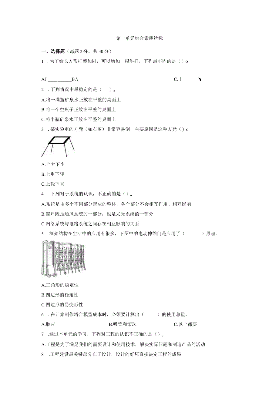 教科版六年级科学下册全册单元综合素质达标测试卷含答案.docx_第1页