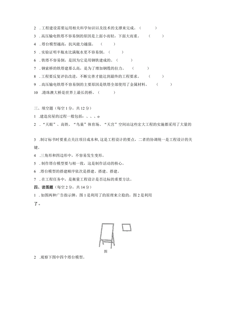 教科版六年级科学下册全册单元综合素质达标测试卷含答案.docx_第3页