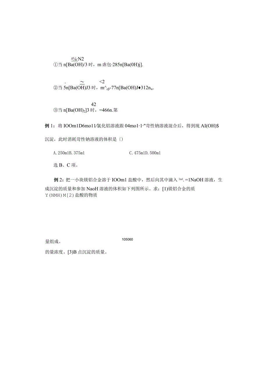 巧解铝及其化合物的计算题.docx_第2页