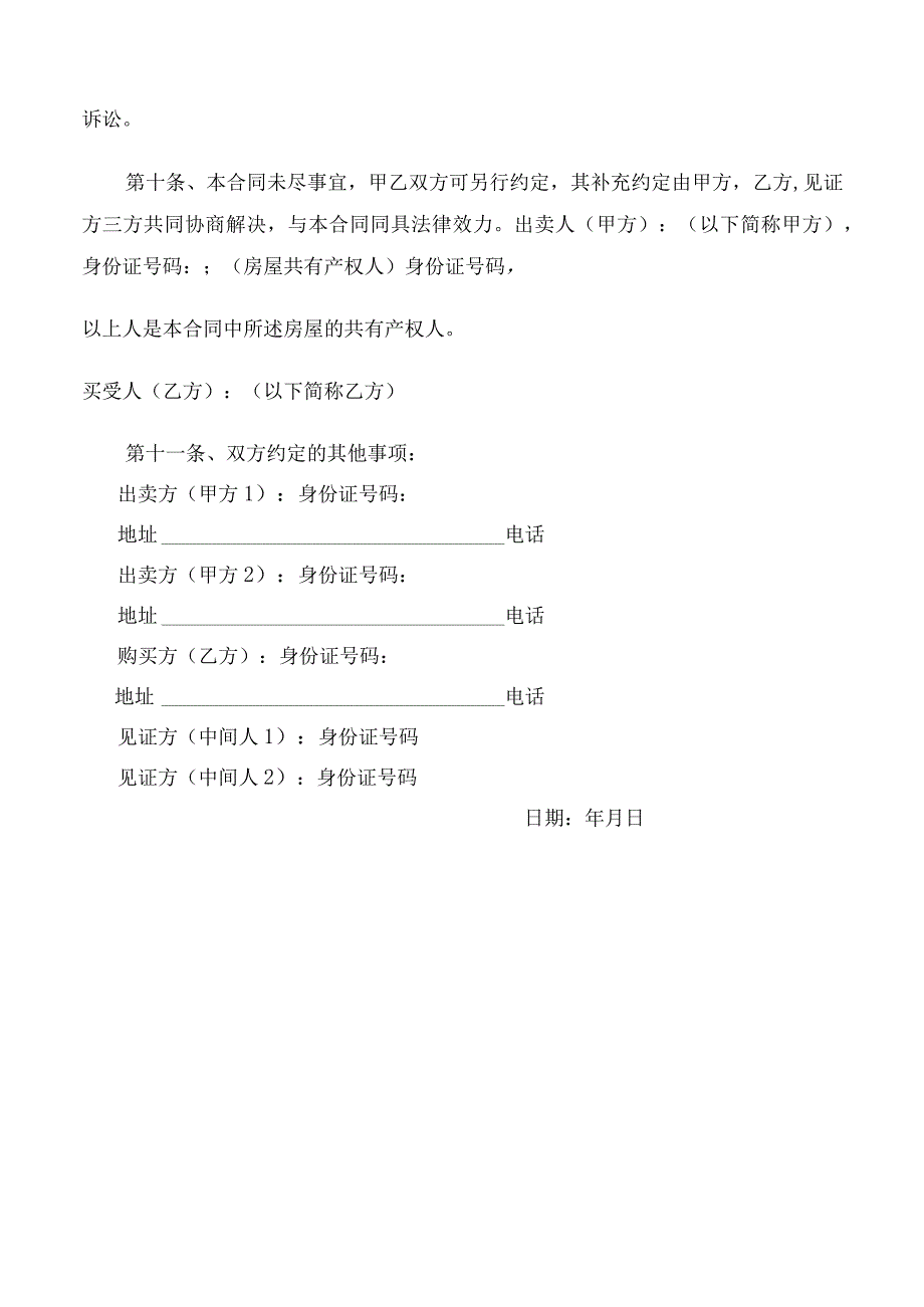 房屋买卖合同.docx_第3页