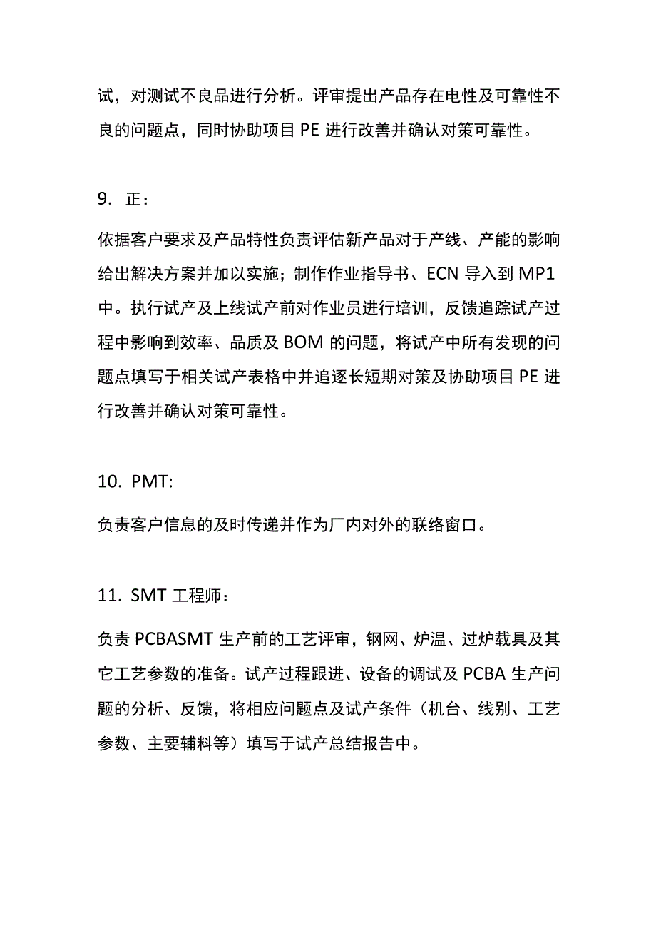 新产品导入各部门的工作职责说明书.docx_第3页