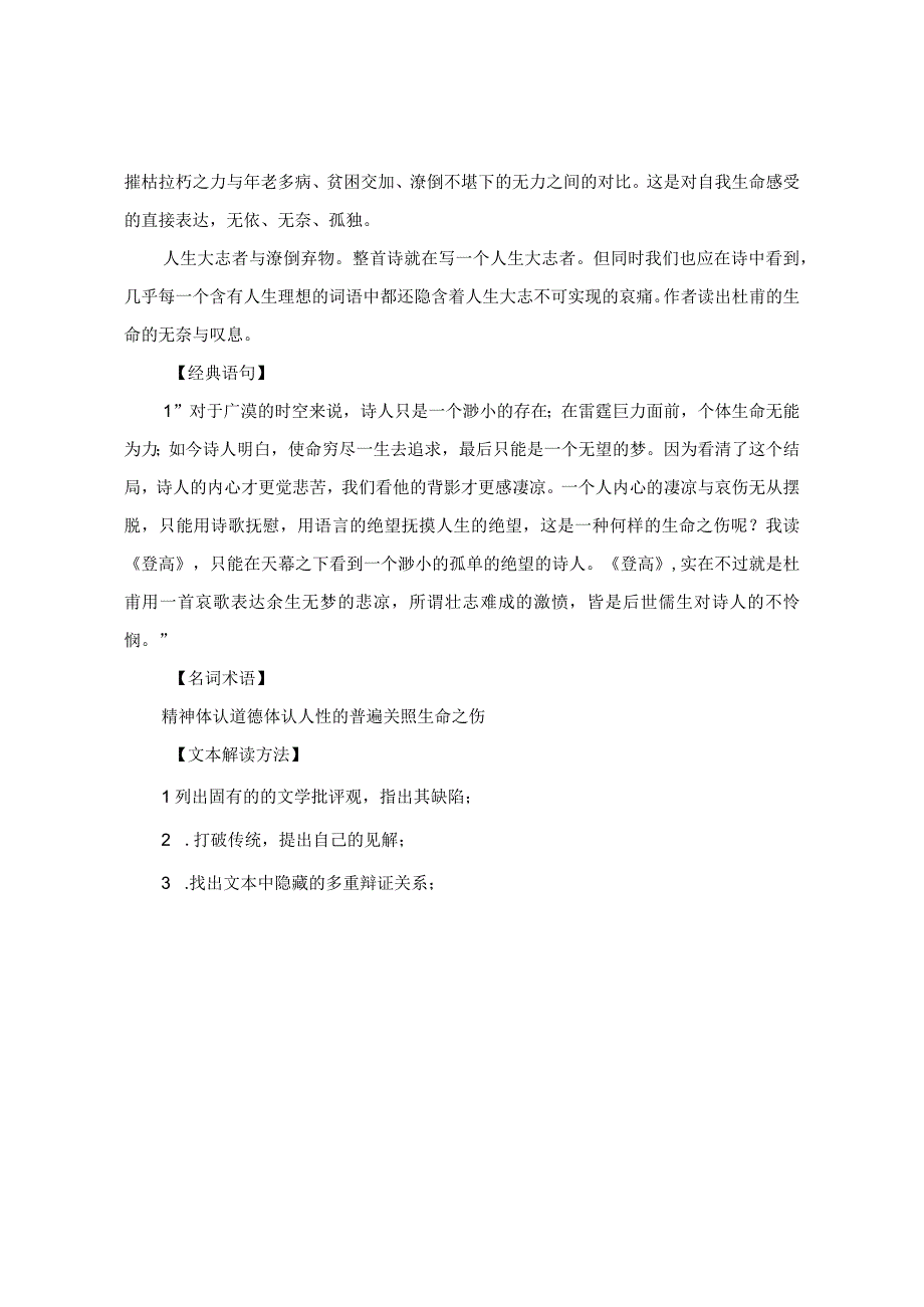 文本解读：个体、生命、人性.docx_第2页