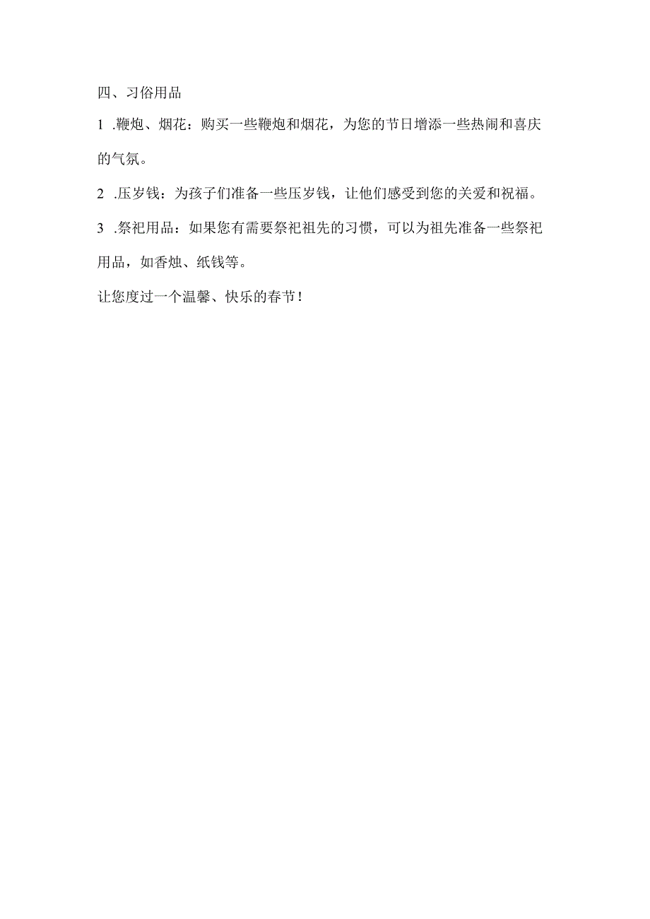 年货方案套用模板.docx_第2页