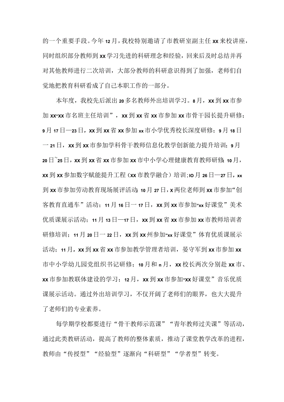 小学教科研工作先进事迹.docx_第2页