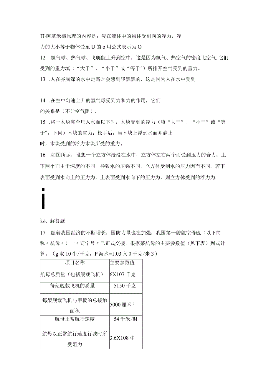 暑假作业—1.3 水的浮力（二）（4）（含答案）.docx_第3页