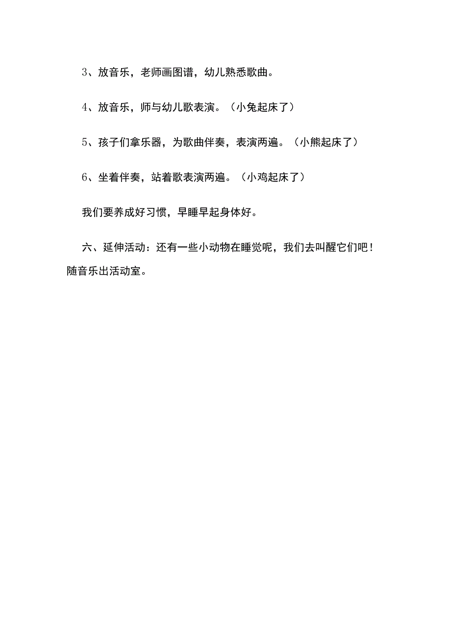 幼儿园《快快起床》中班音乐教案全套.docx_第3页