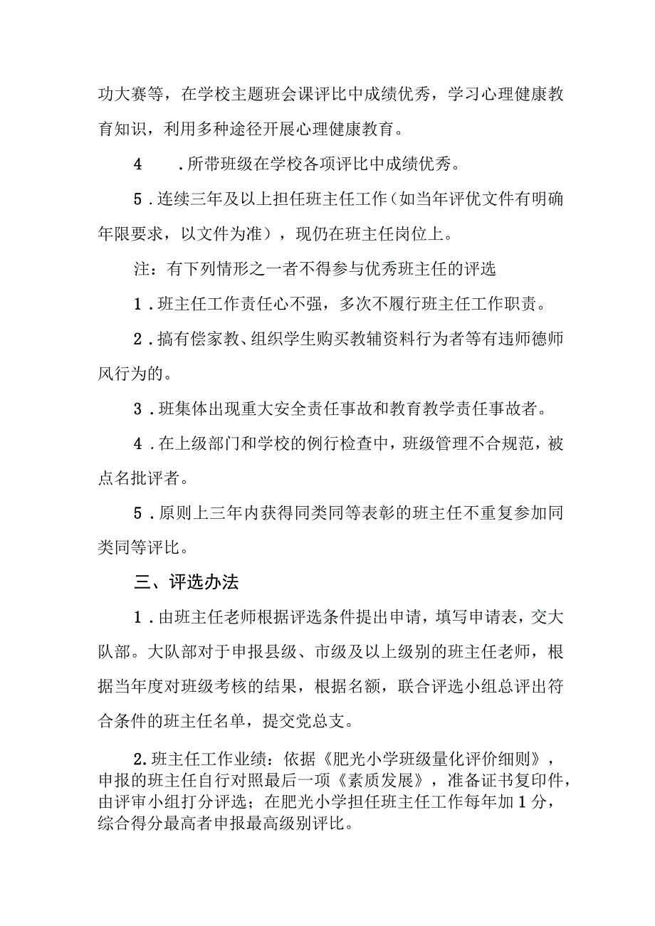 小学优秀班主任（集体）评选办法.docx_第2页