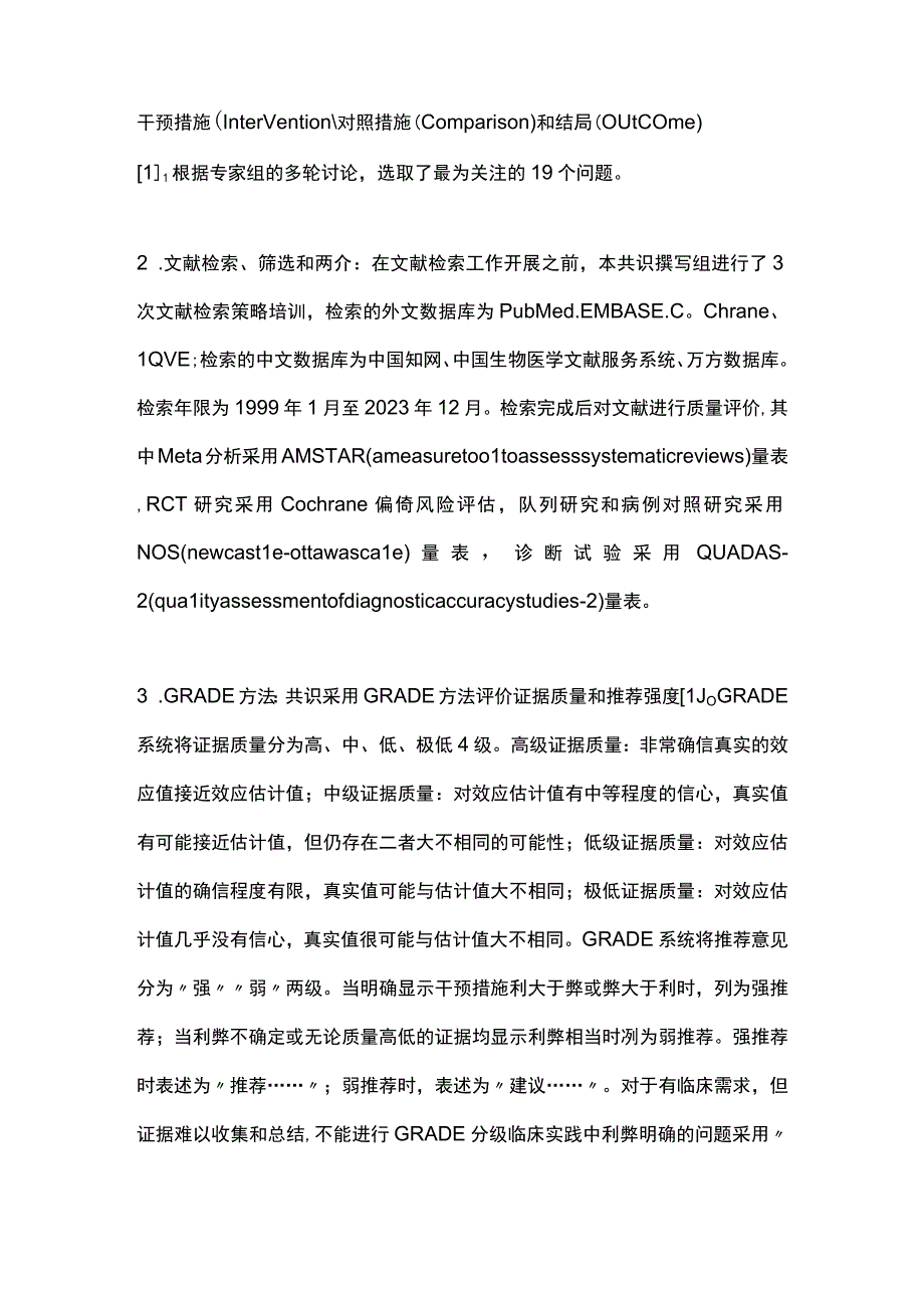 成人呼吸危重症患者镇痛镇静管理及相关问题专家共识2023.docx_第2页