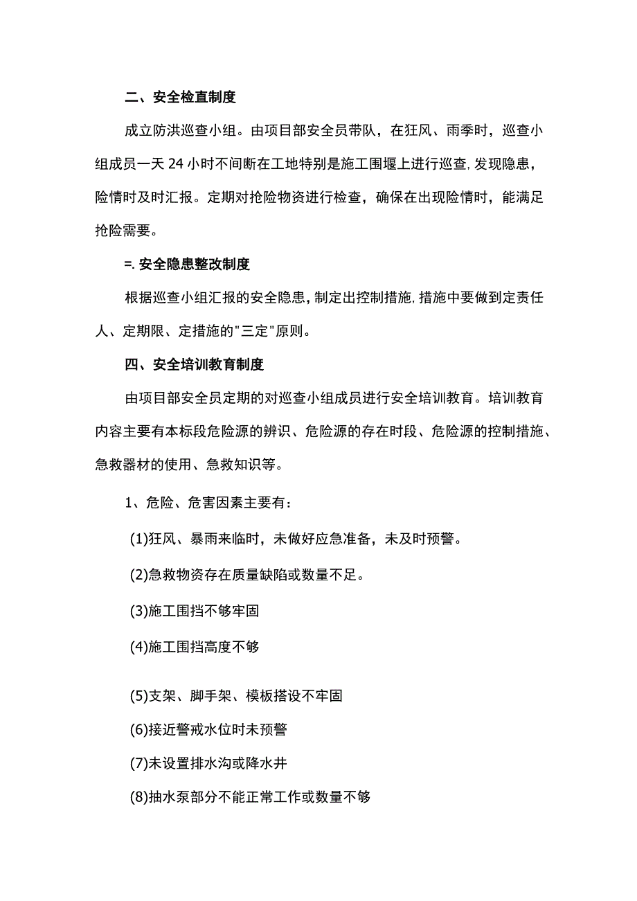 安全保障制度.docx_第2页