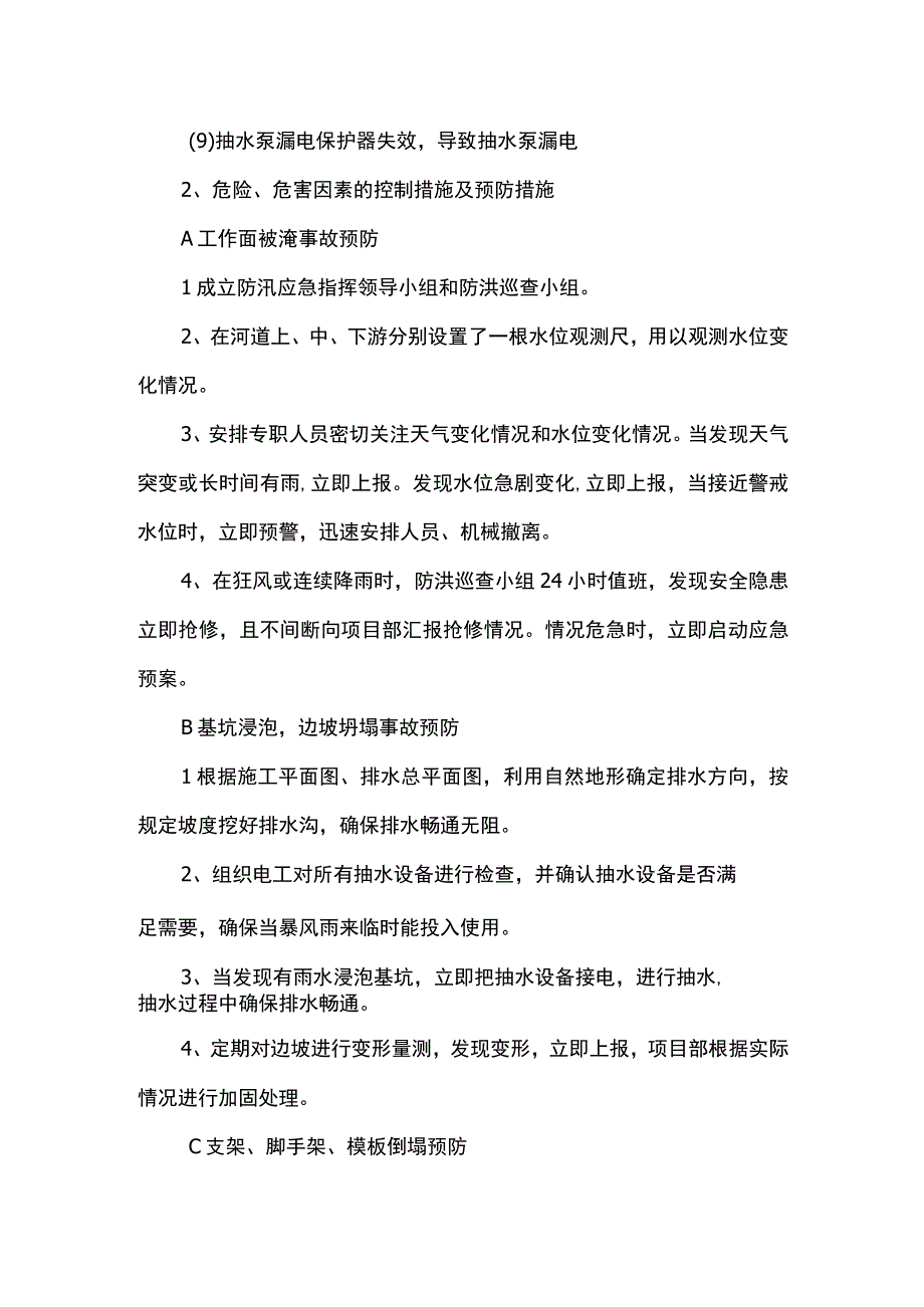 安全保障制度.docx_第3页