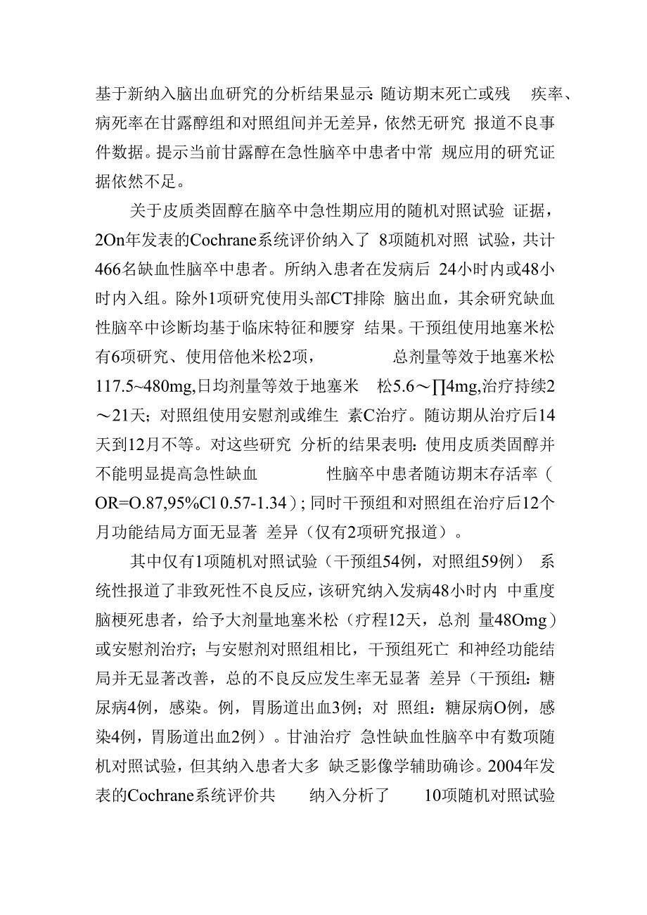 脑水肿与颅内高压的内外科处理.docx_第2页