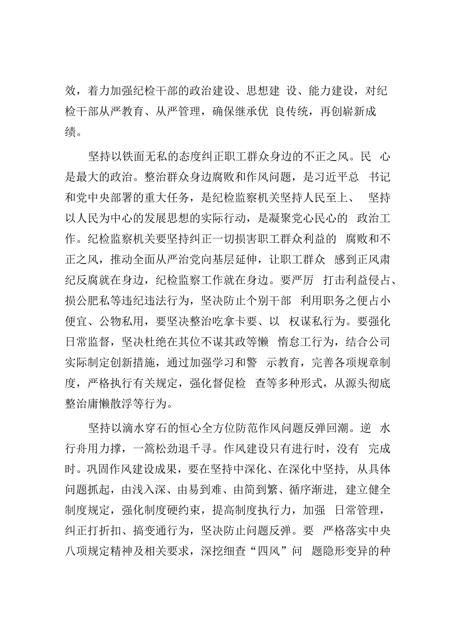 纪检监察干部研讨发言：坚定不移推进全面从严治党 为高质量发展提供坚强保障.docx_第2页