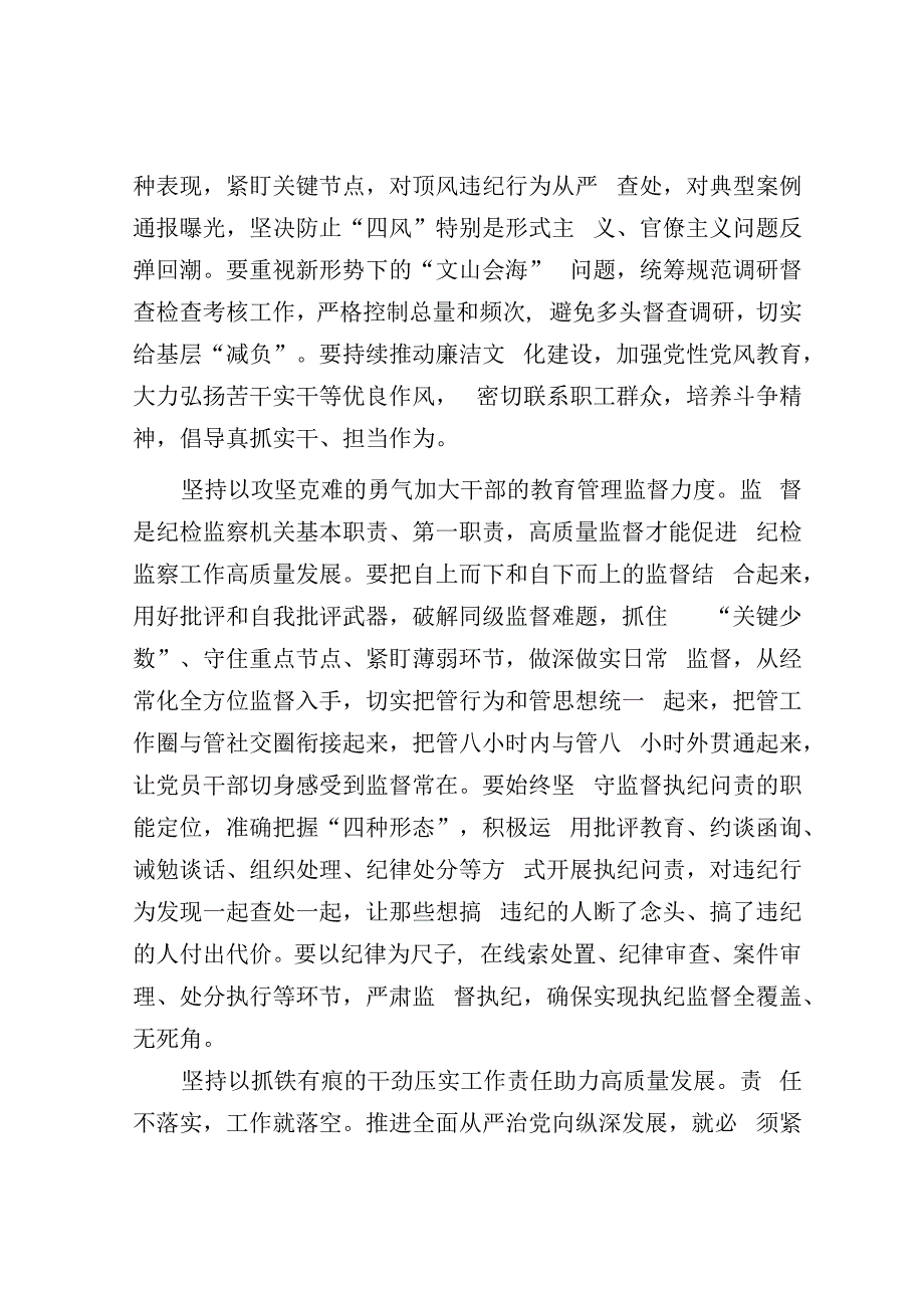 纪检监察干部研讨发言：坚定不移推进全面从严治党 为高质量发展提供坚强保障.docx_第3页