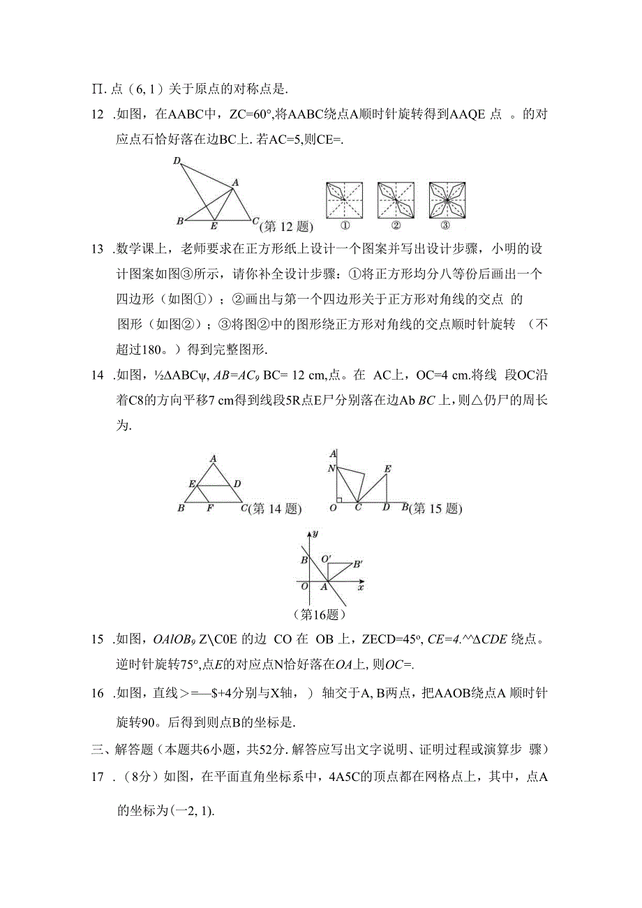 第三章 图形的平移与旋转 学情评估卷（含答案）.docx_第3页