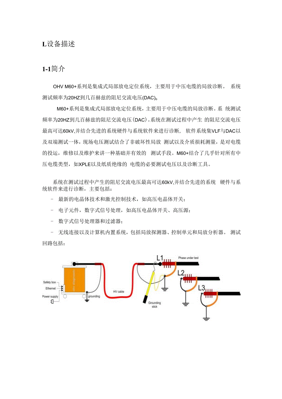 电缆振荡波局放测试系统OHVVLFM60+中文操作手册.docx_第3页