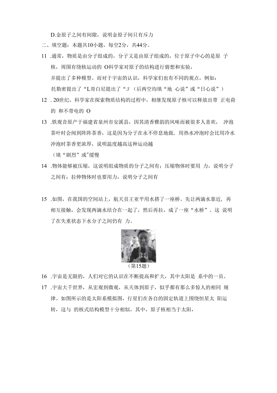 第十一章 小粒子与大宇宙 学情评估卷（含答案）.docx_第3页